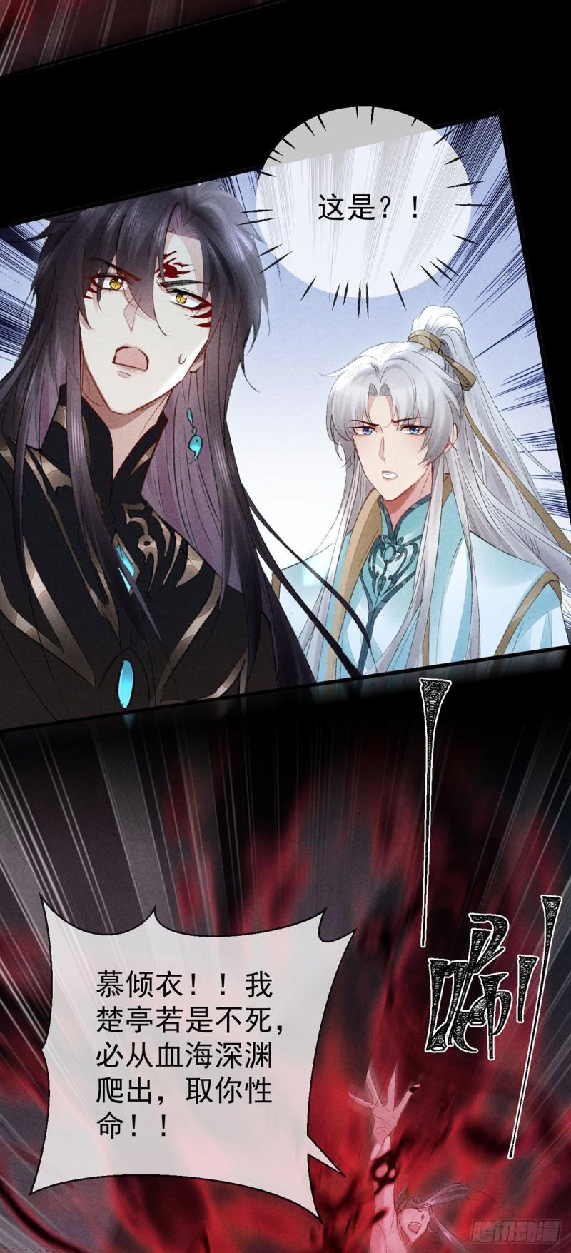 徒谋不轨漫画,第90话 九幽之地5图