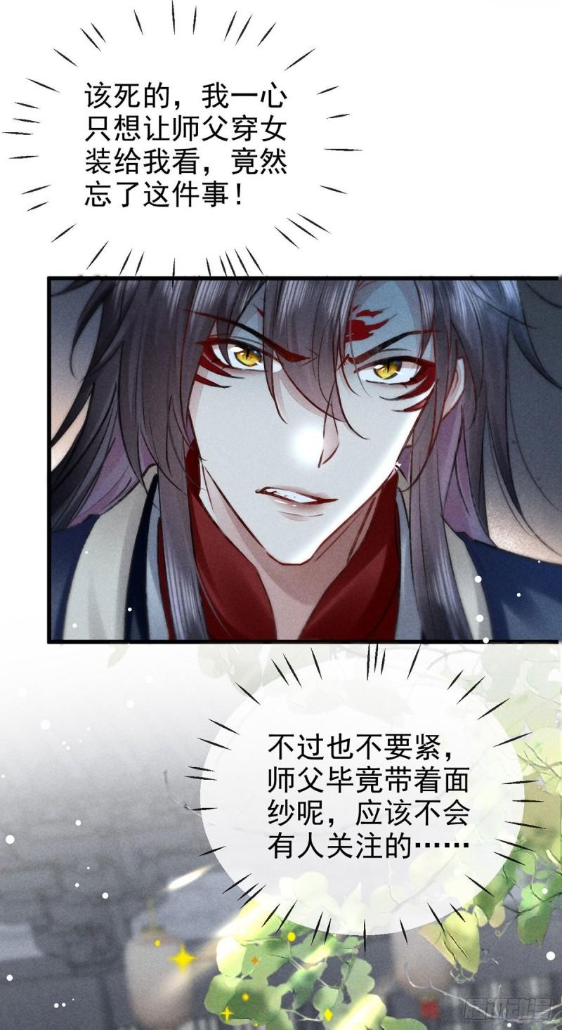 徒谋不轨漫画,第120话 弄巧成拙4图