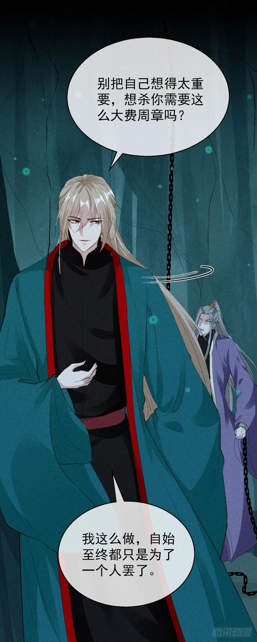 徒谋不轨漫画,第80话 生生世世缠着你2图