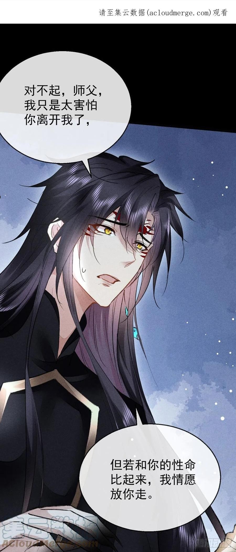 徒谋不轨漫画,第93话 孽徒1图