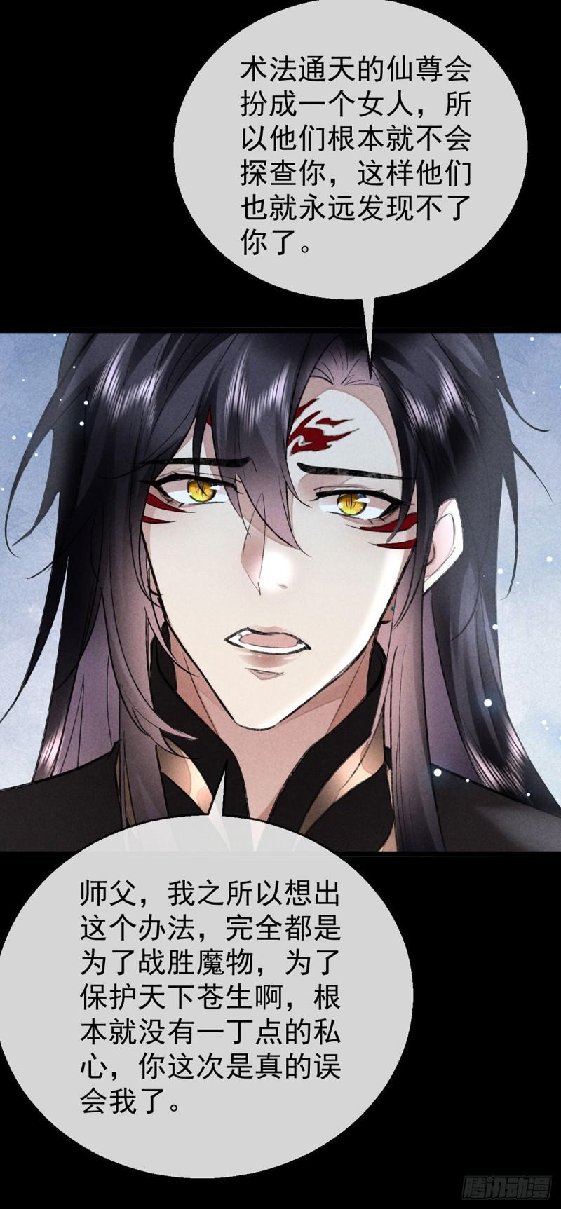 徒谋不轨漫画,第119话 师父，你女装吧2图