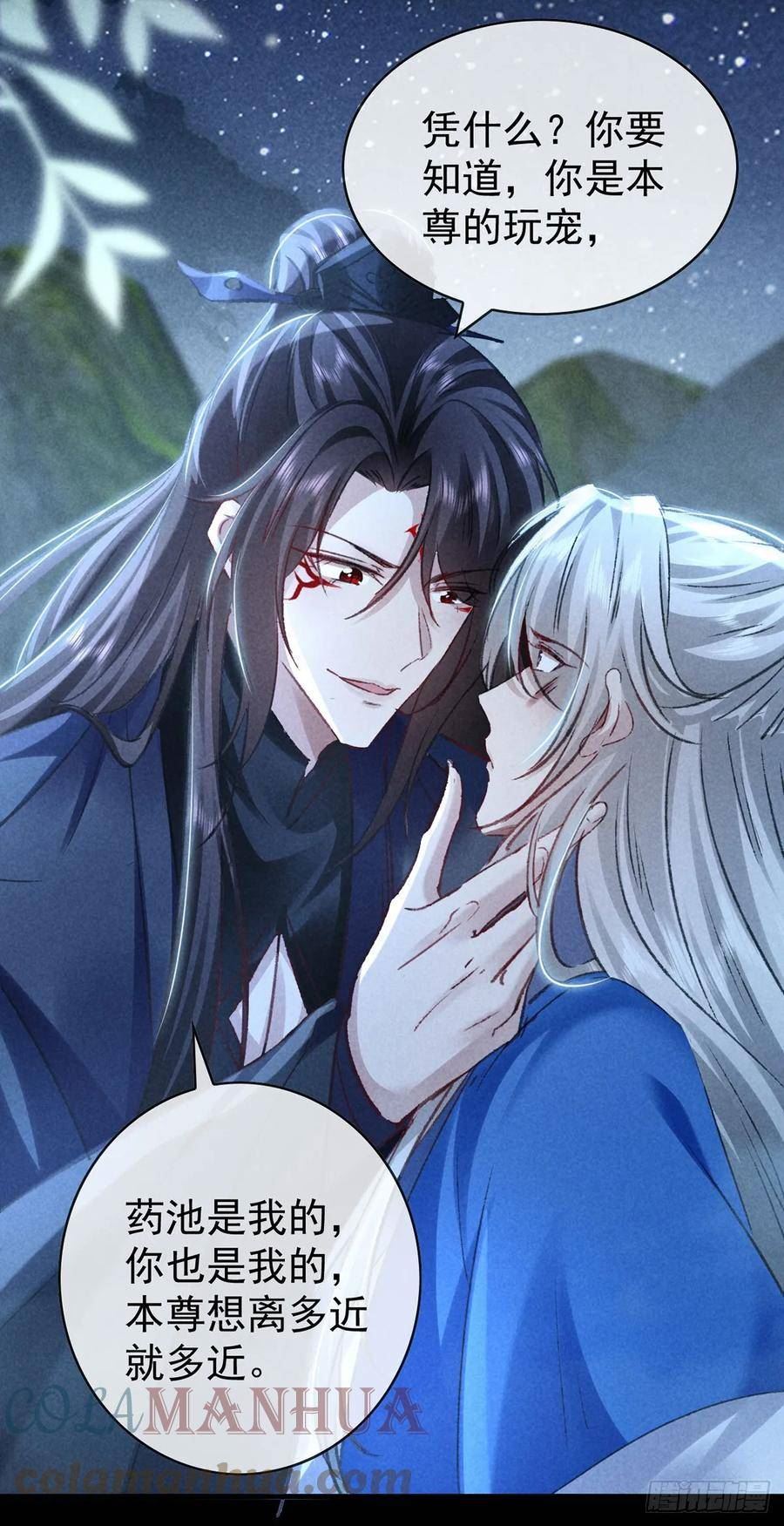 徒谋不轨漫画,第156话 药浴3图