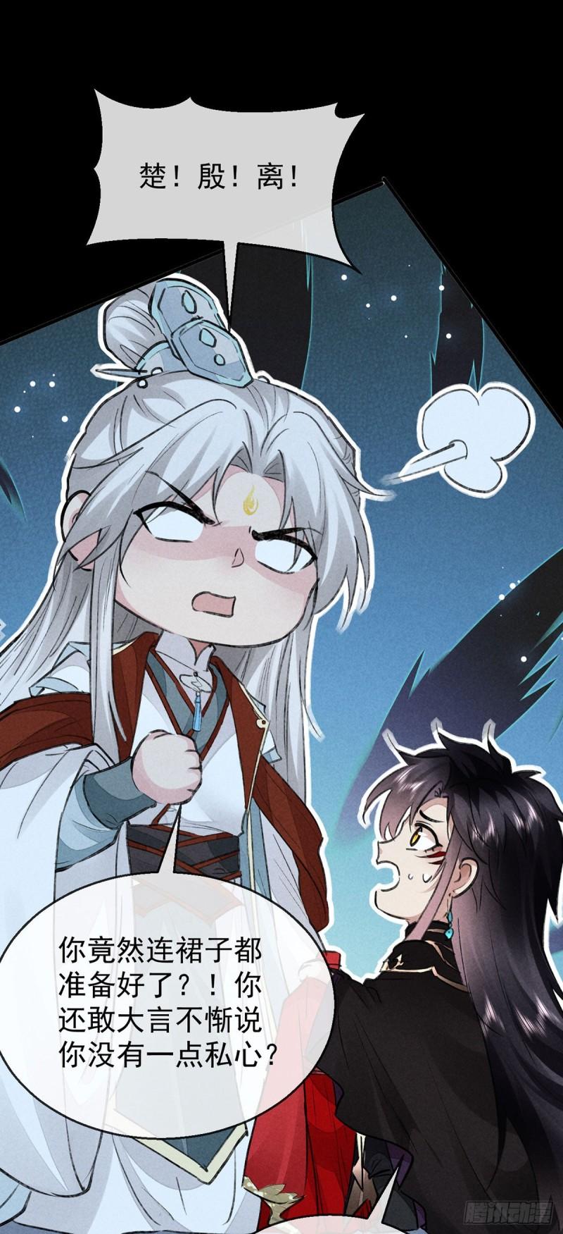 徒谋不轨漫画,第119话 师父，你女装吧5图