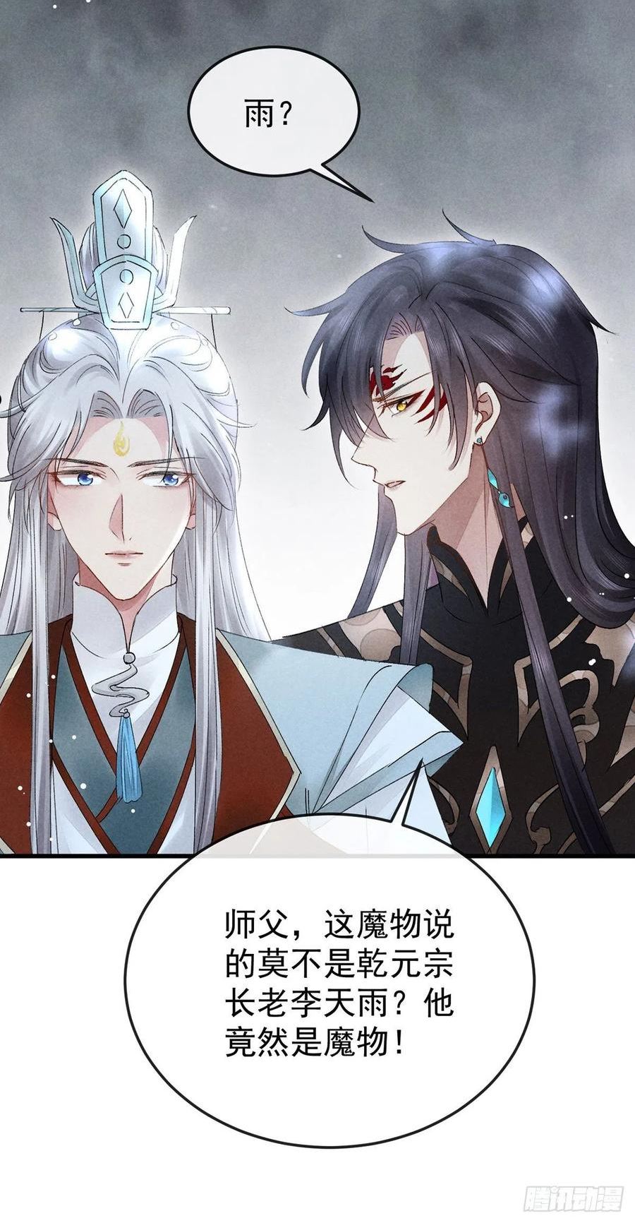 徒谋不轨漫画,第118话 魔族之计4图