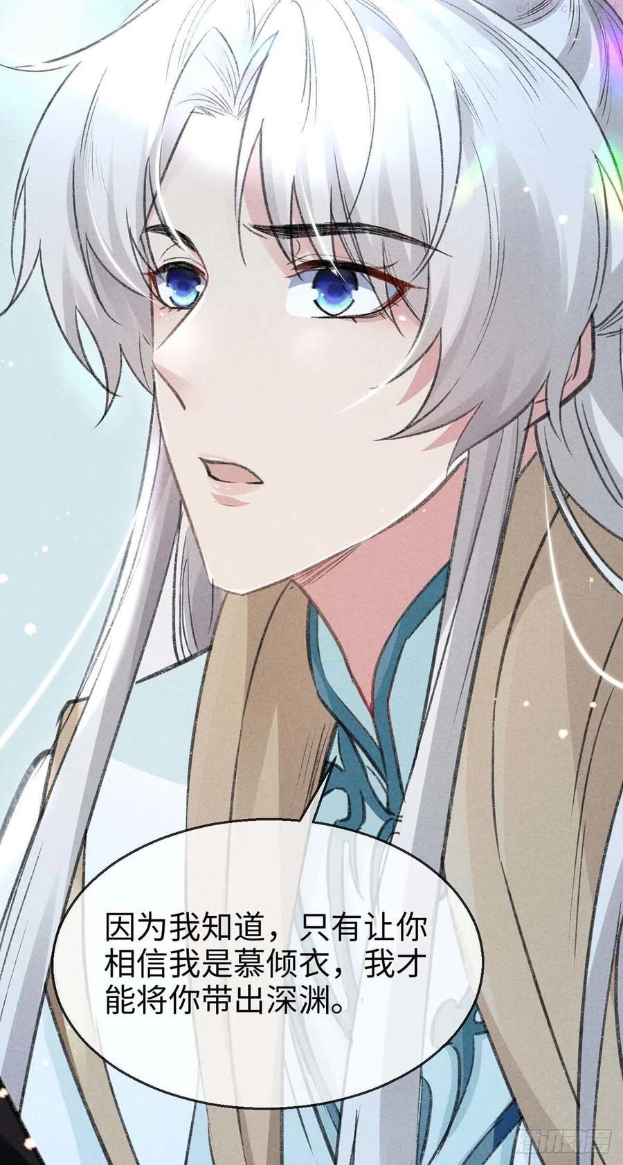 徒谋不轨第三季合集漫画,第33话 我该怎么惩罚你呢2图