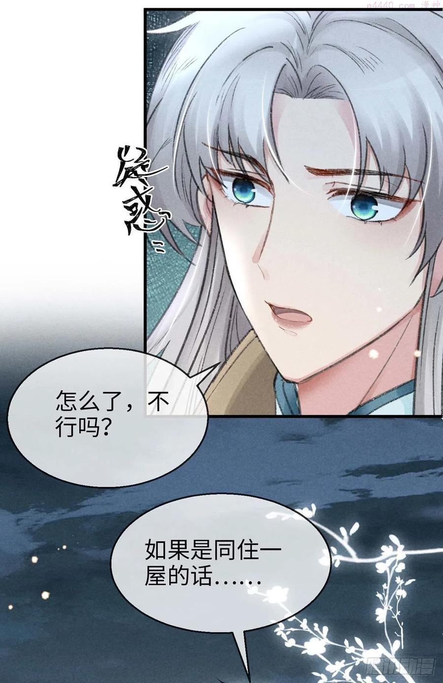 徒谋不轨漫画,第32话 你要和我一起住2图