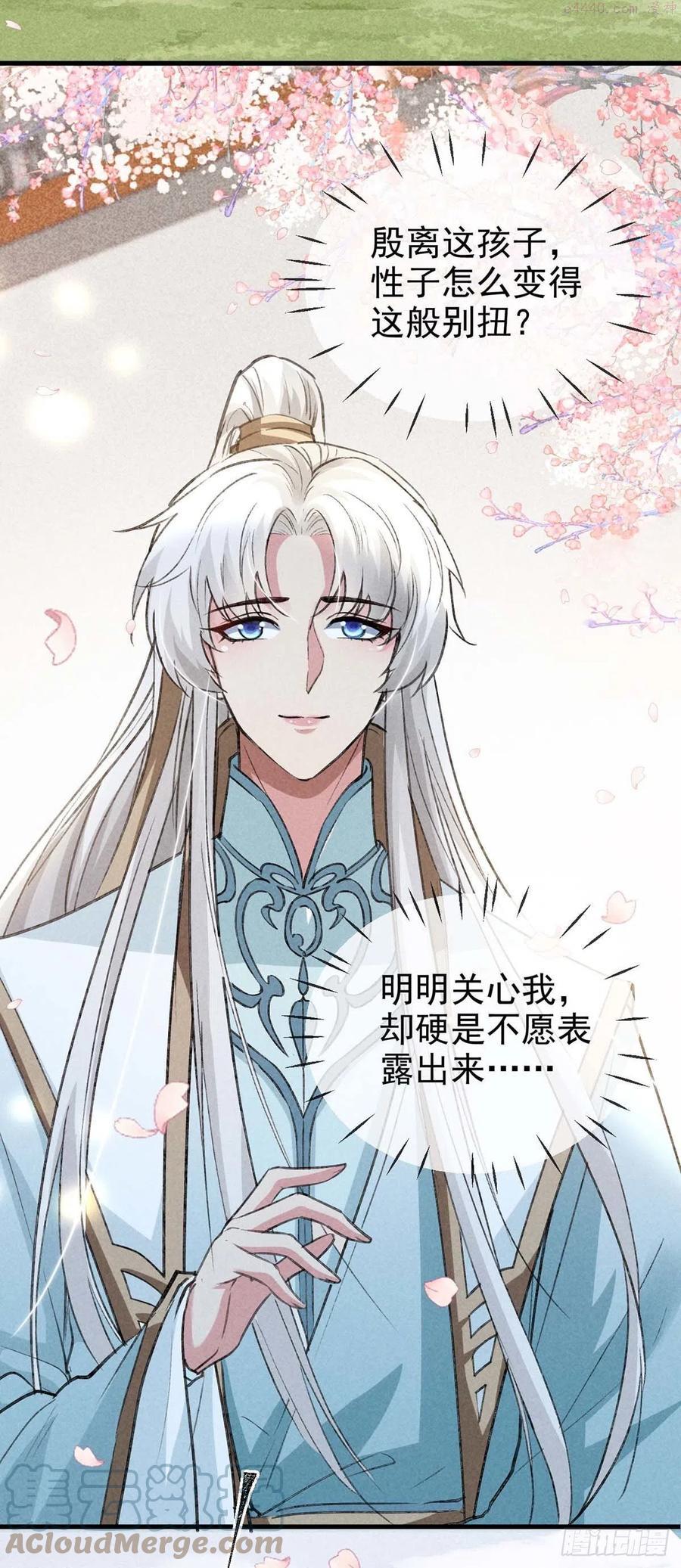 徒谋不轨第三季合集漫画,第43话 我不懂你的感情5图