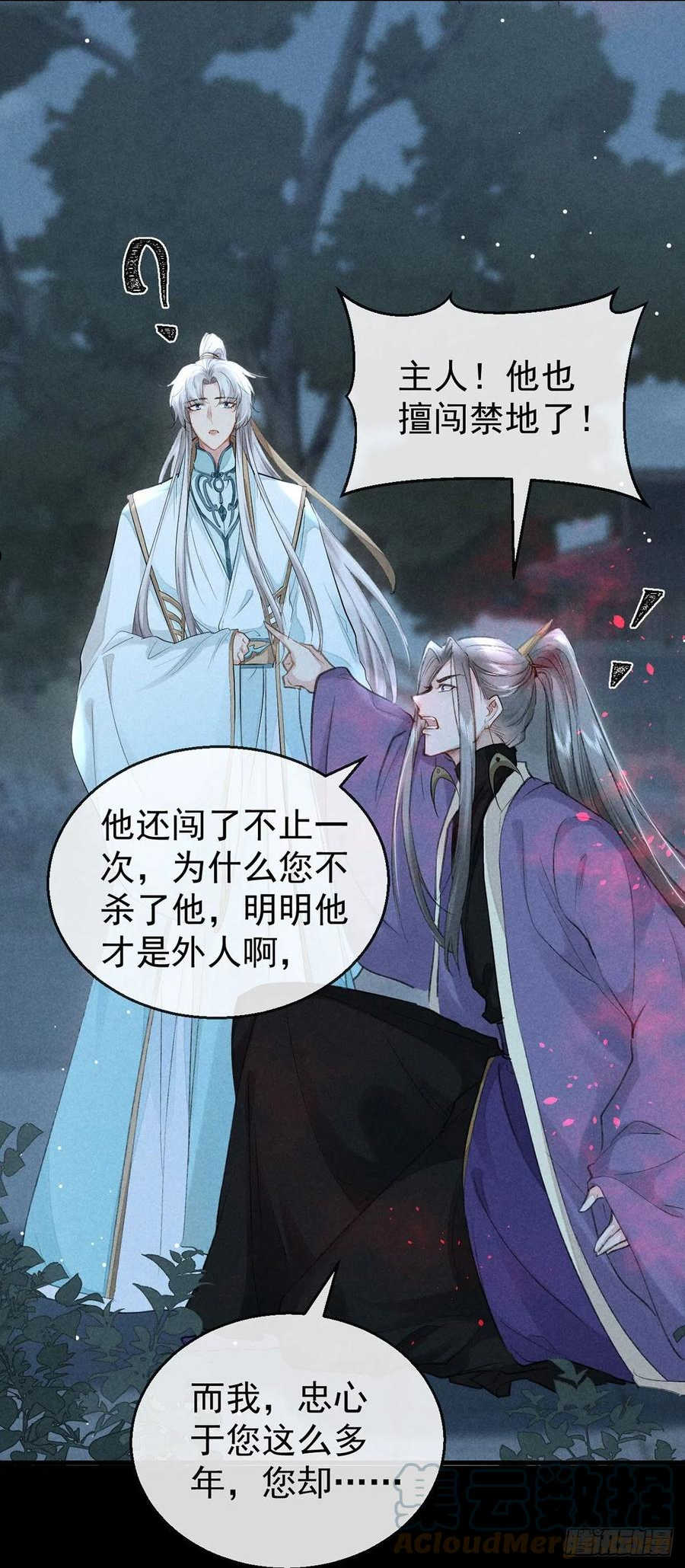 徒谋不轨双男主漫画,第70话 我只为一人活3图