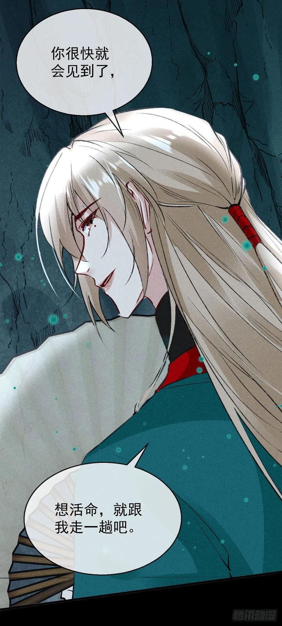 徒谋不轨漫画,第80话 生生世世缠着你4图