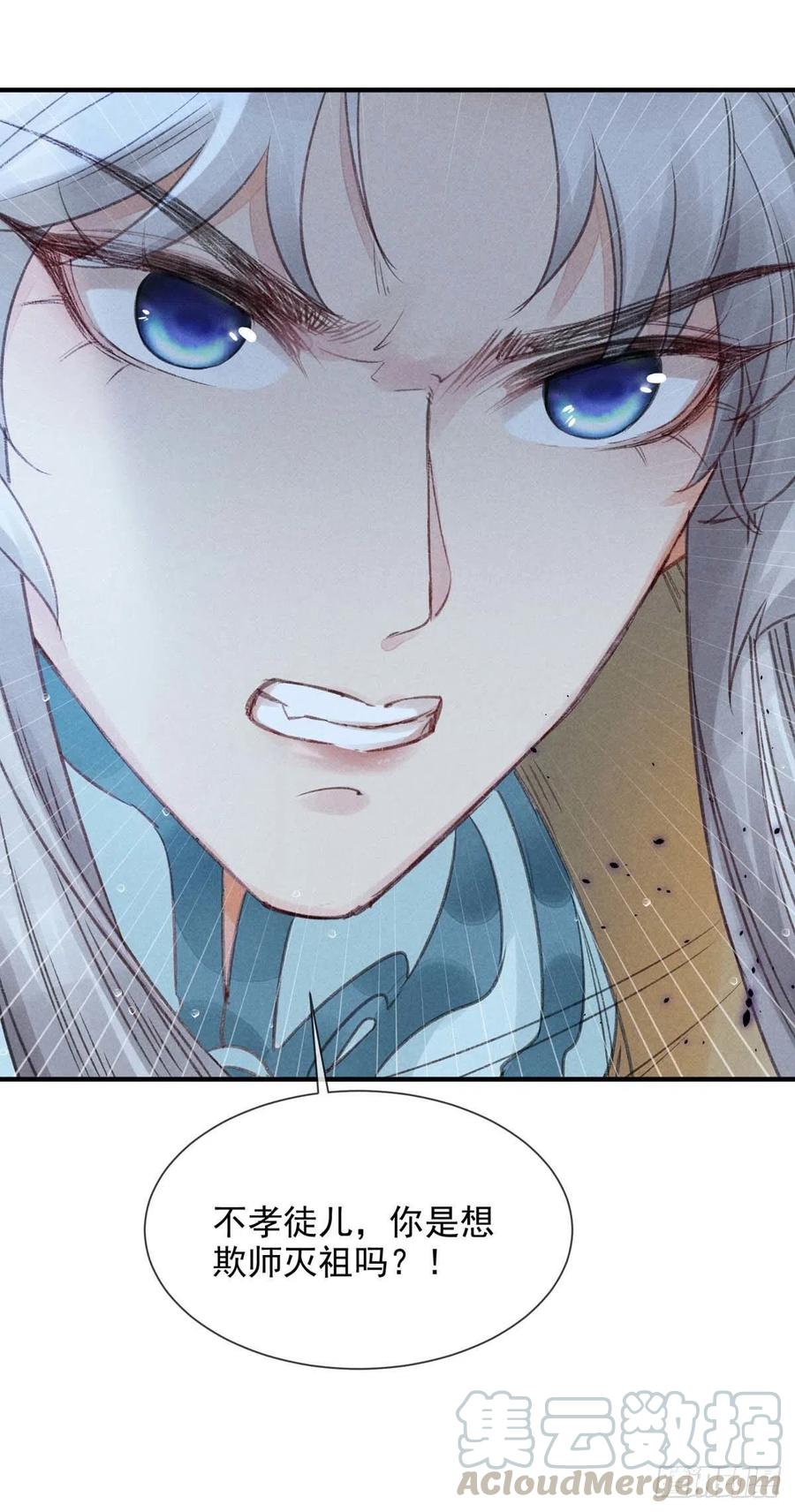 徒谋不轨漫画,第8话 你入魔了？5图