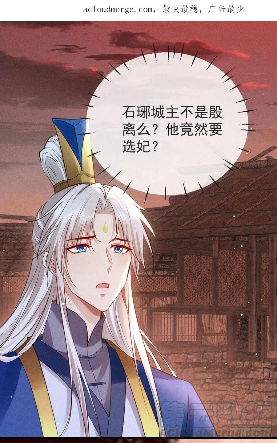 徒谋不轨漫画全集免费阅读下拉式漫画,第148话 暴戾城主1图