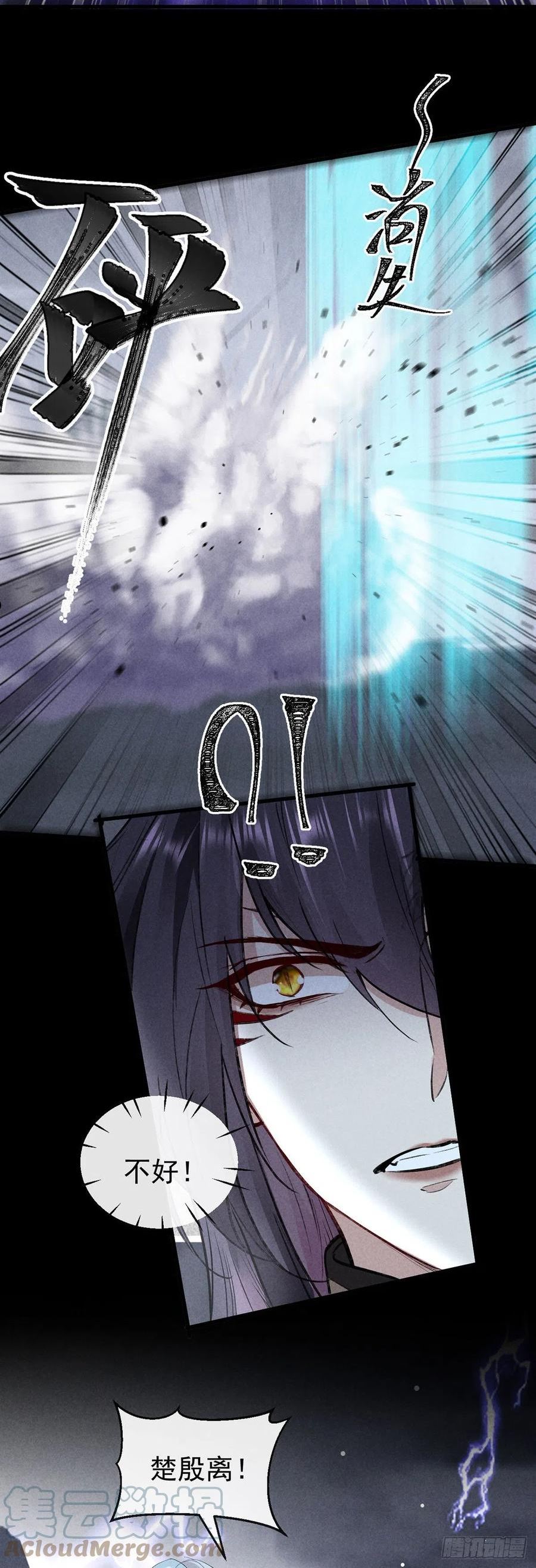 徒谋不轨漫画,第84话 以命祭阵3图