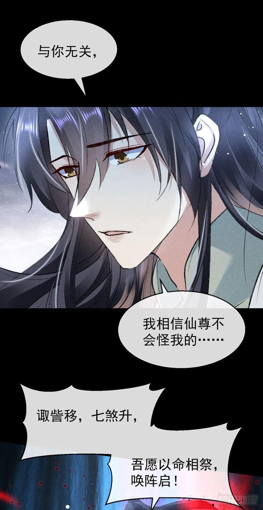 徒谋不轨漫画,第85话 原身2图