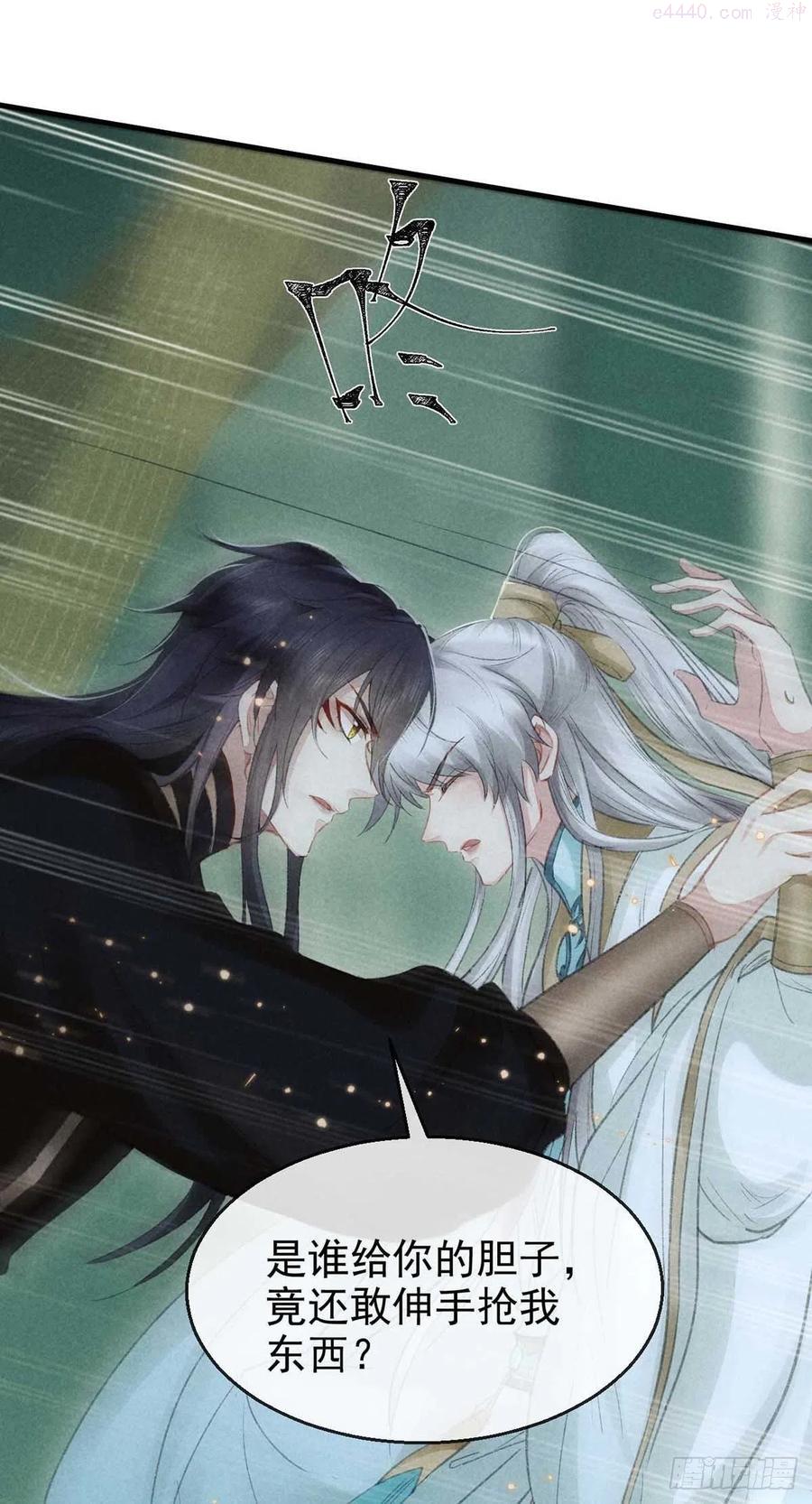 徒谋不轨漫画,第25话 不许离我十丈远2图