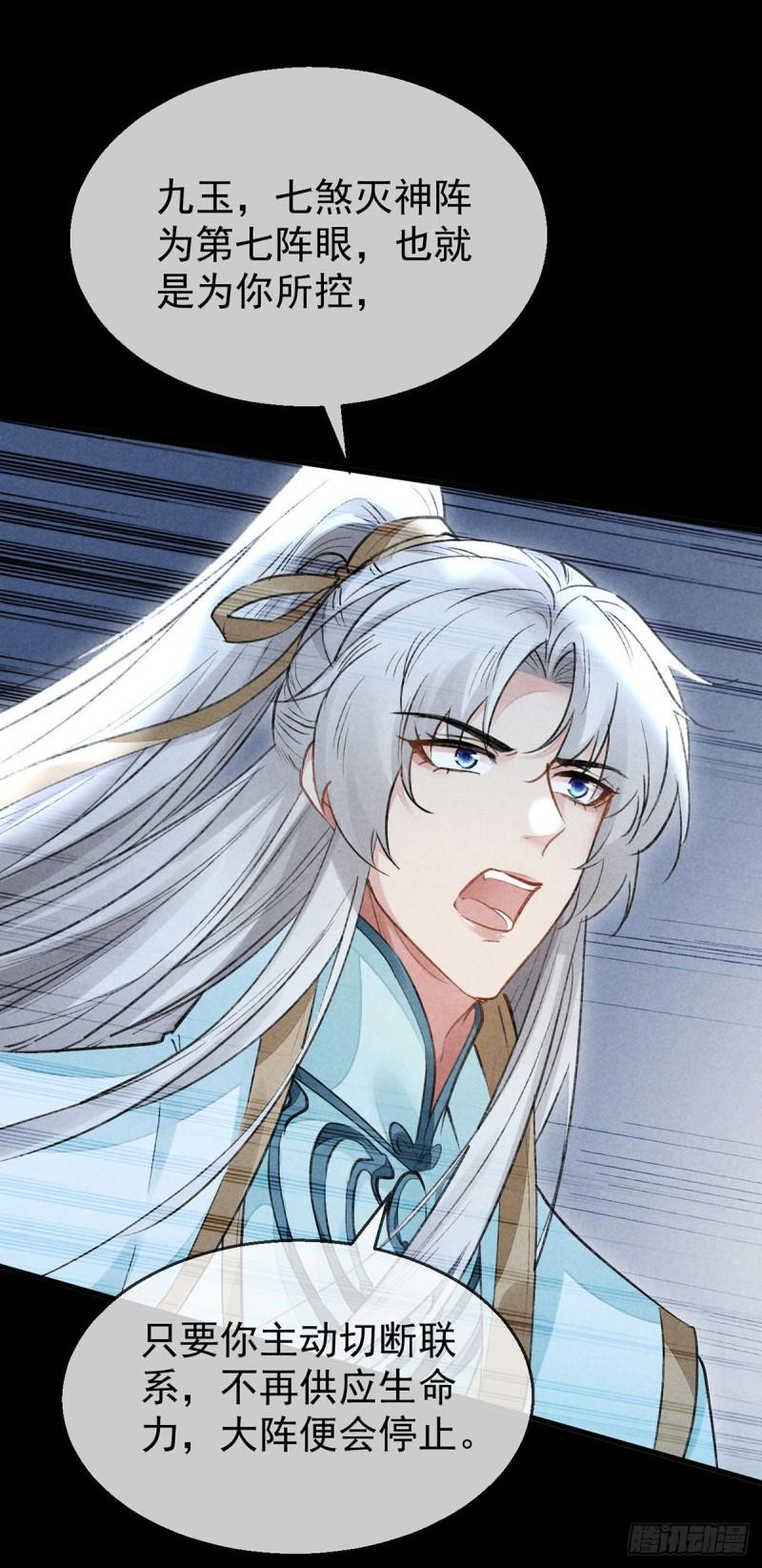 徒谋不轨漫画,第86话 我就是慕倾衣2图