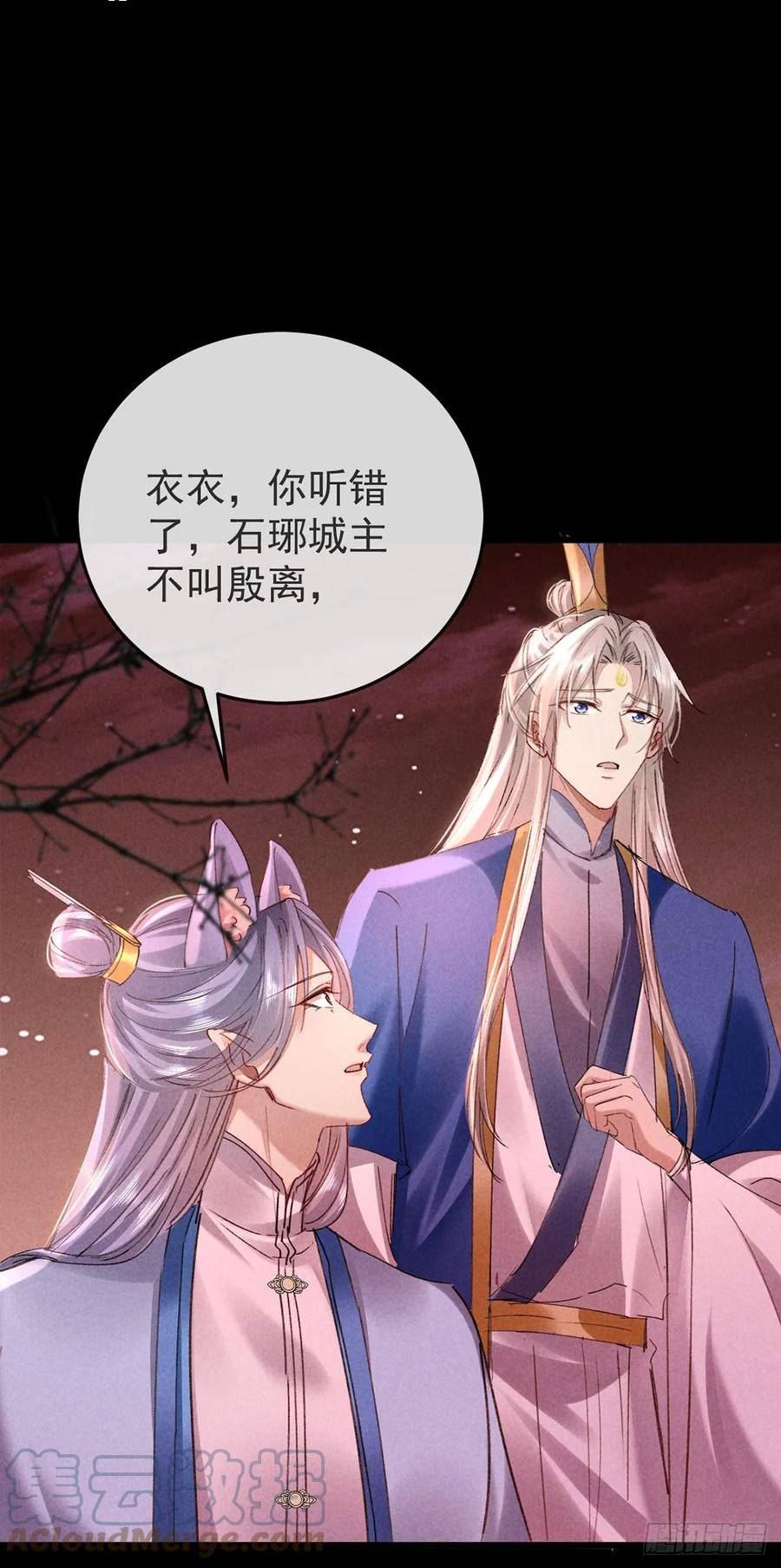 徒谋不轨漫画,第146话 心机妖3图