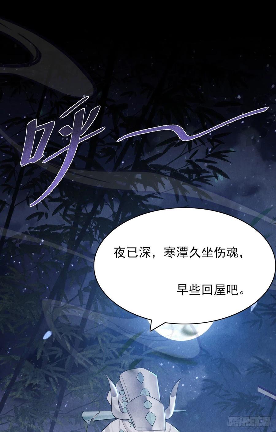 徒谋不轨漫画,第2话 师父，明日去看寒星花吧4图