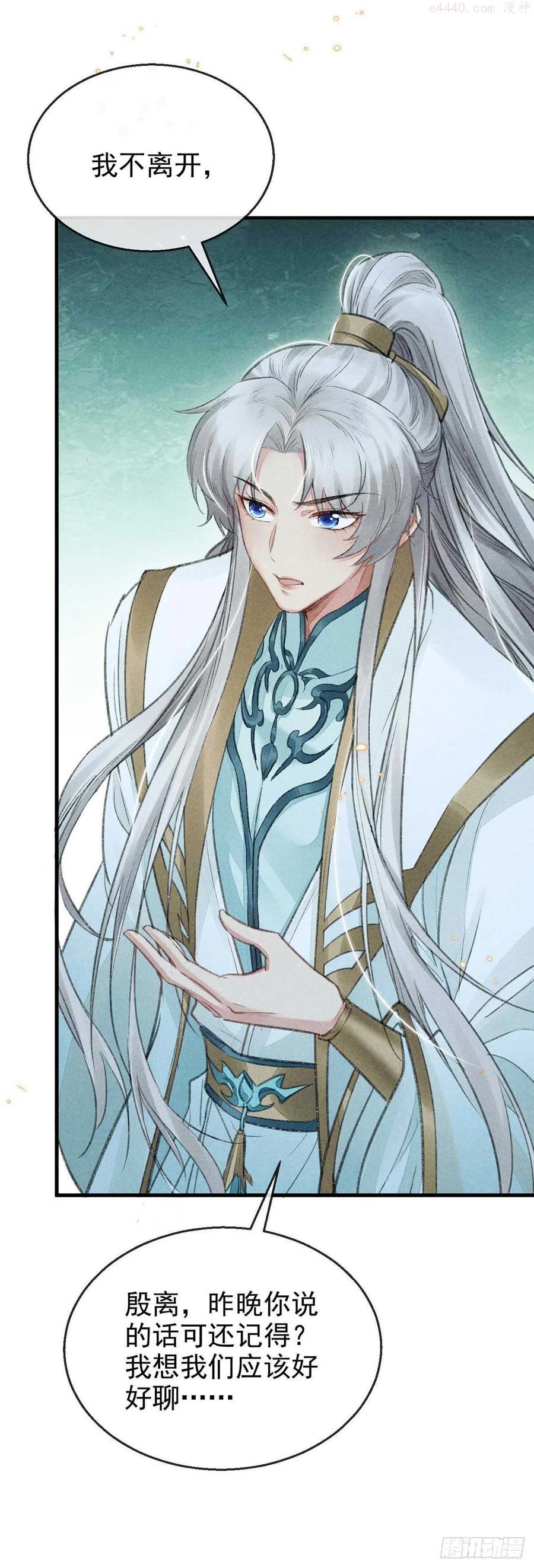 徒谋不轨漫画,第24话 ……你是他吗？4图