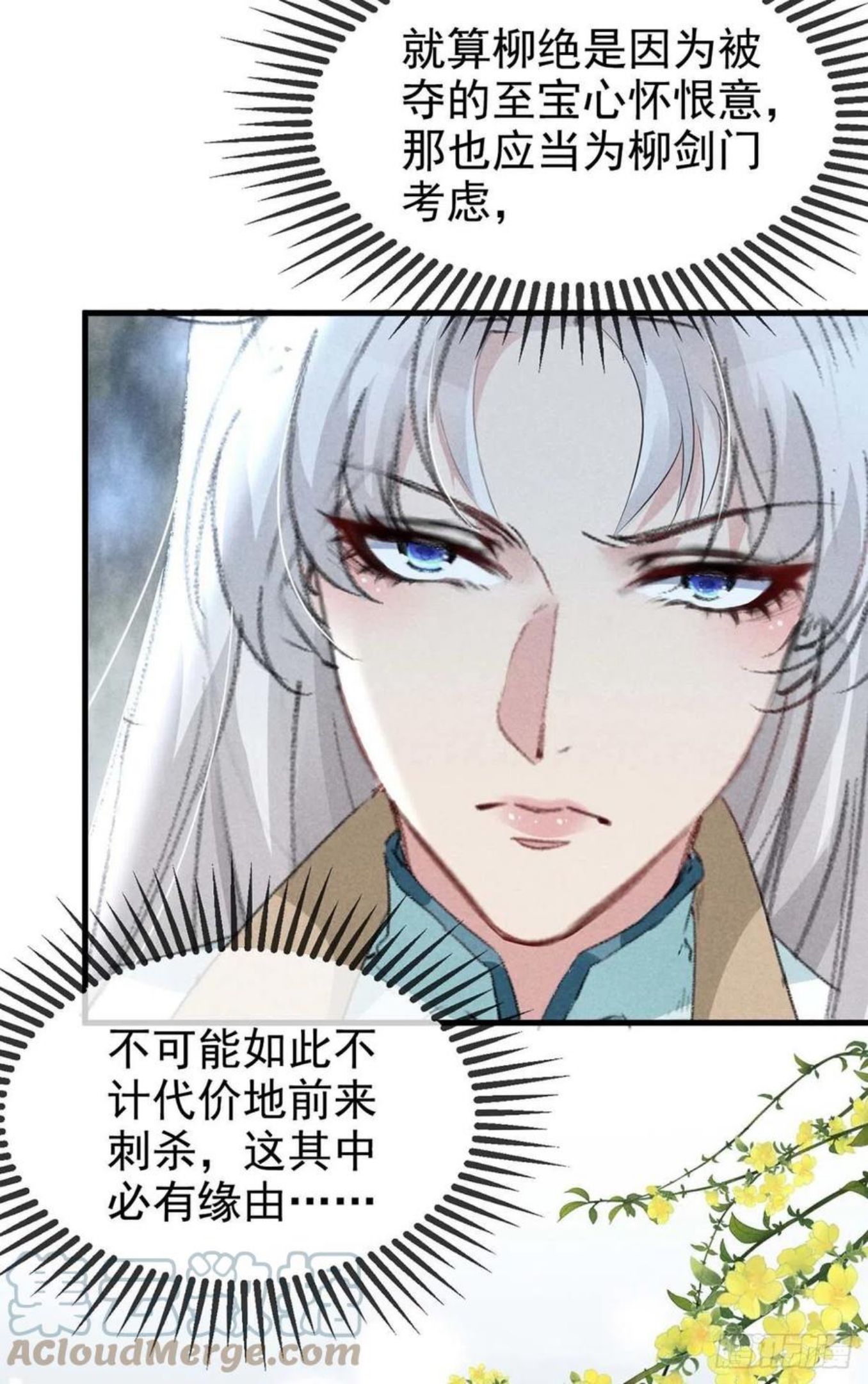 徒谋不轨漫画,第54话 我自是信你的5图