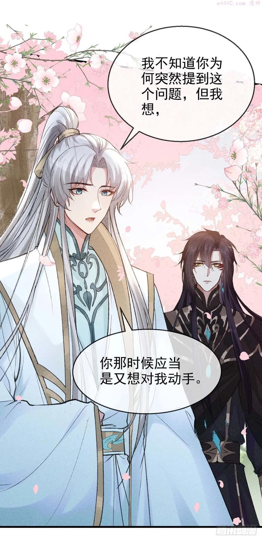 徒谋不轨漫画,第43话 我不懂你的感情4图