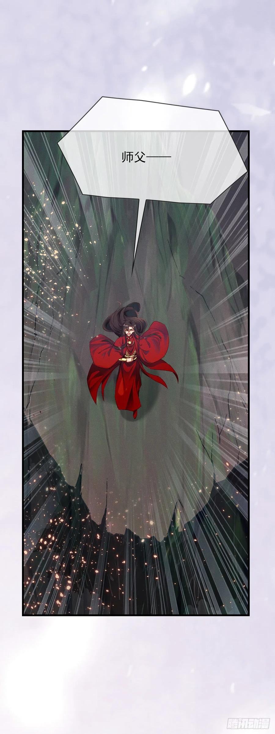 徒谋不轨漫画,第3话 徒儿，为师食言了2图