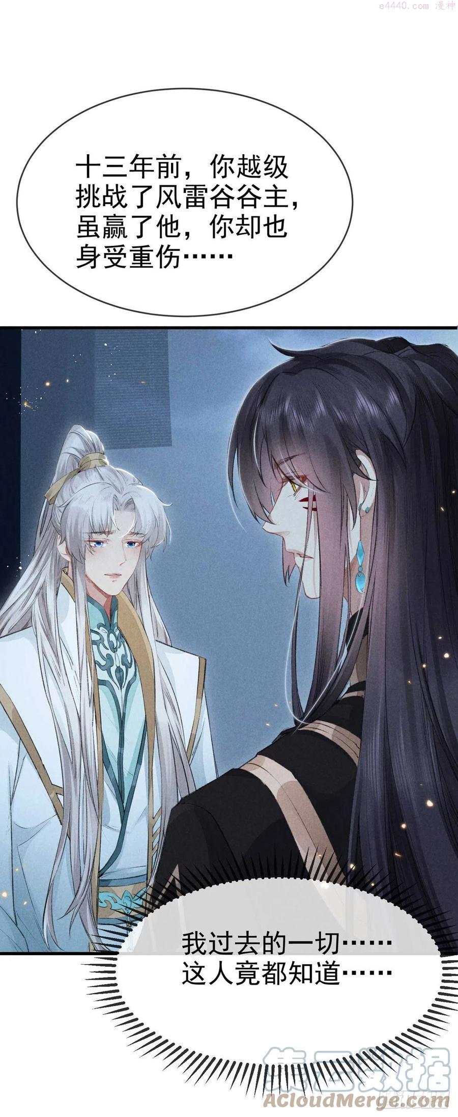 徒谋不轨漫画,第20话 往事历历在目5图