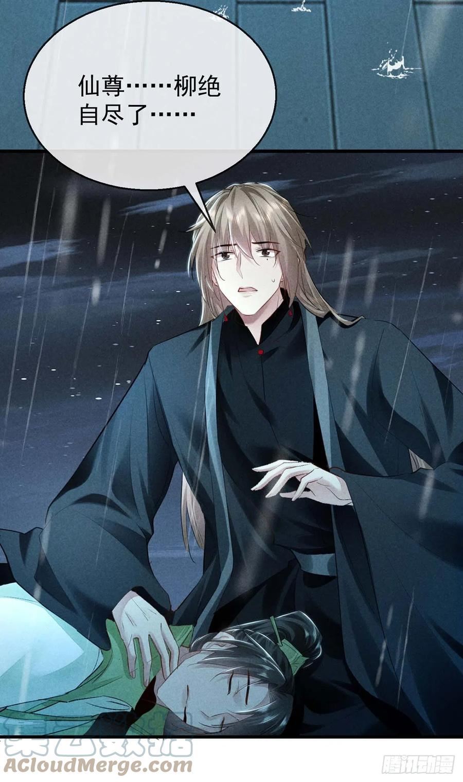 徒谋不轨漫画,第141话 柳绝自尽5图