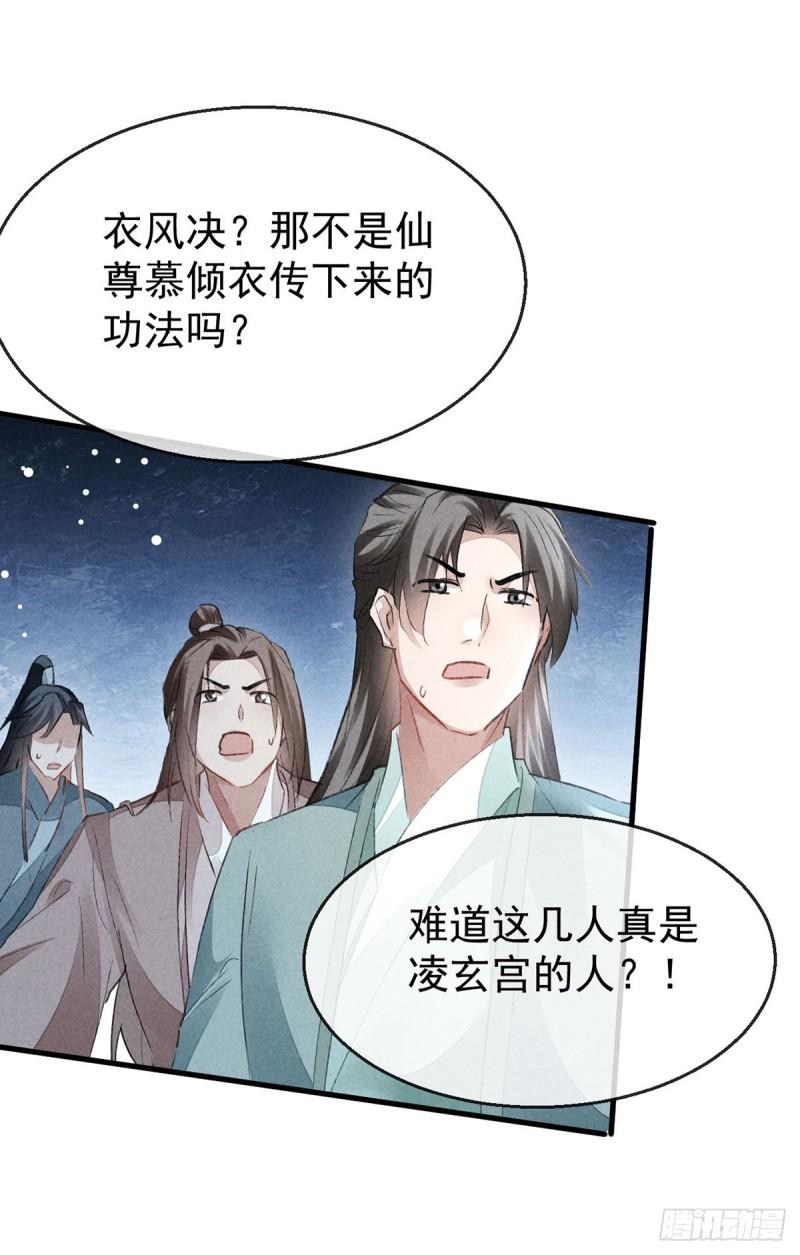 徒谋不轨漫画,第128话 天欲雪门主空空3图