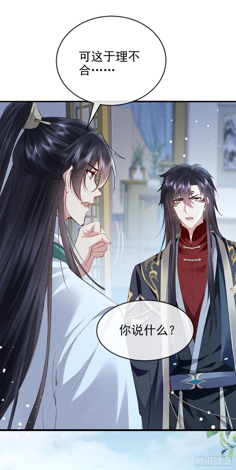 徒谋不轨漫画,第120话 弄巧成拙3图