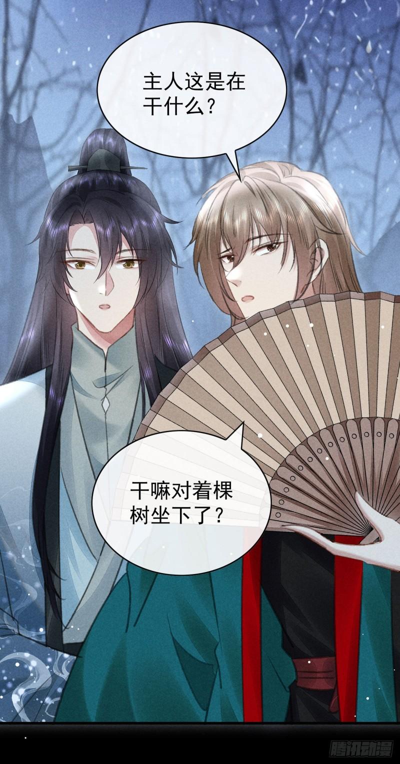 徒谋不轨漫画,第103话 罚你面树思过3图