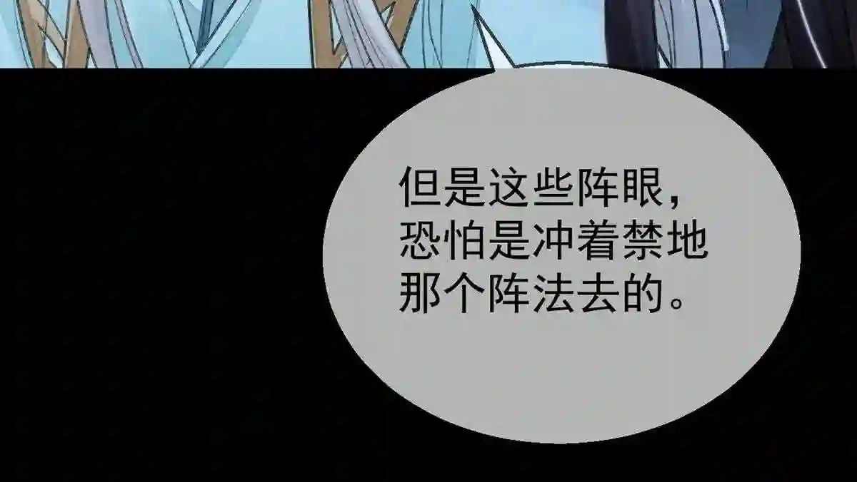 徒谋不轨漫画,第81话 毁禁地2图