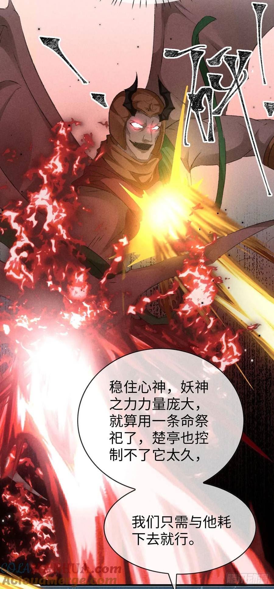 徒谋不轨漫画,第169话 妖神现世1图