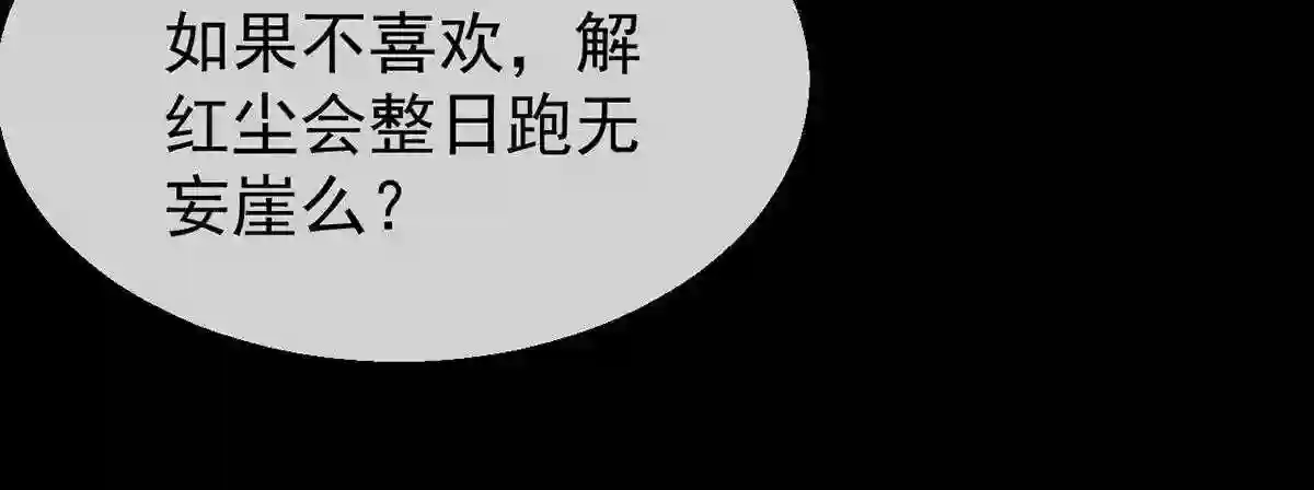 徒谋不轨漫画,第81话 毁禁地3图