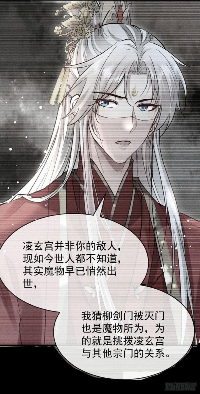 徒谋不轨漫画,第137话 陷入圈套5图