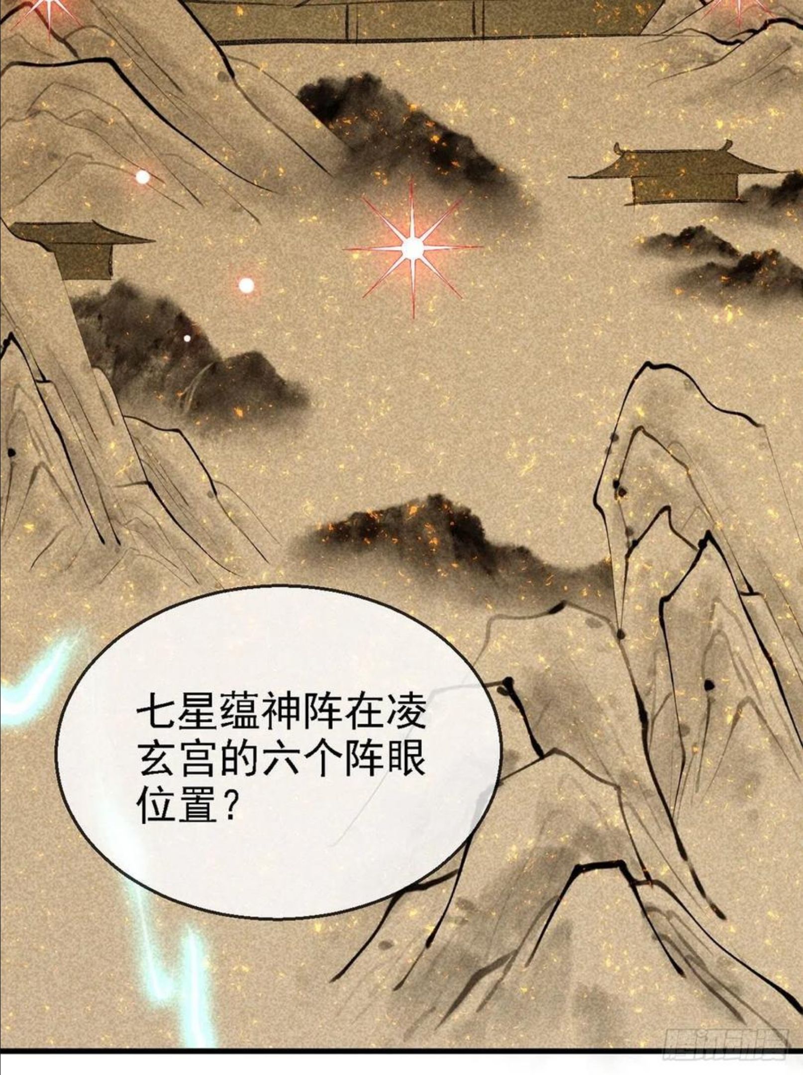 徒谋不轨漫画,第66话 他想毁了凌玄宫2图