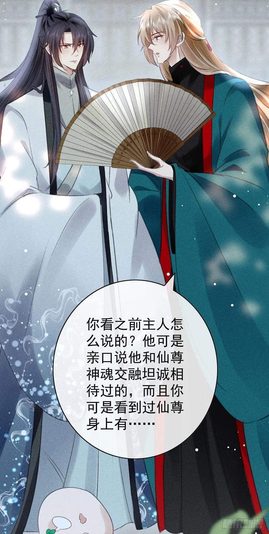 徒谋不轨漫画,第111话 师父是害羞了2图