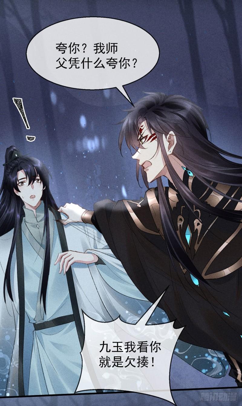 徒谋不轨漫画,第98话 争宠3图