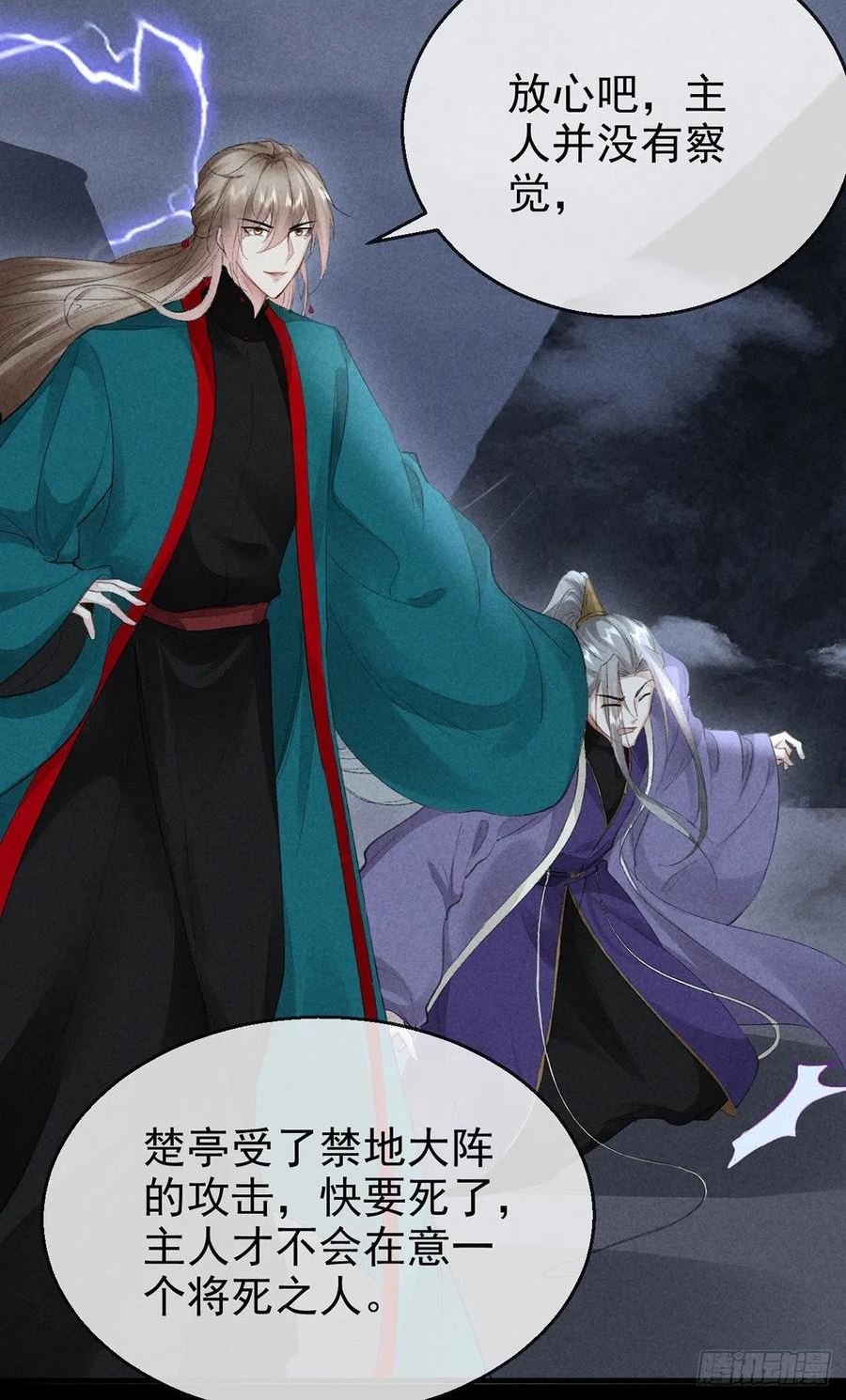 徒谋不轨漫画,第82话 心计了得2图