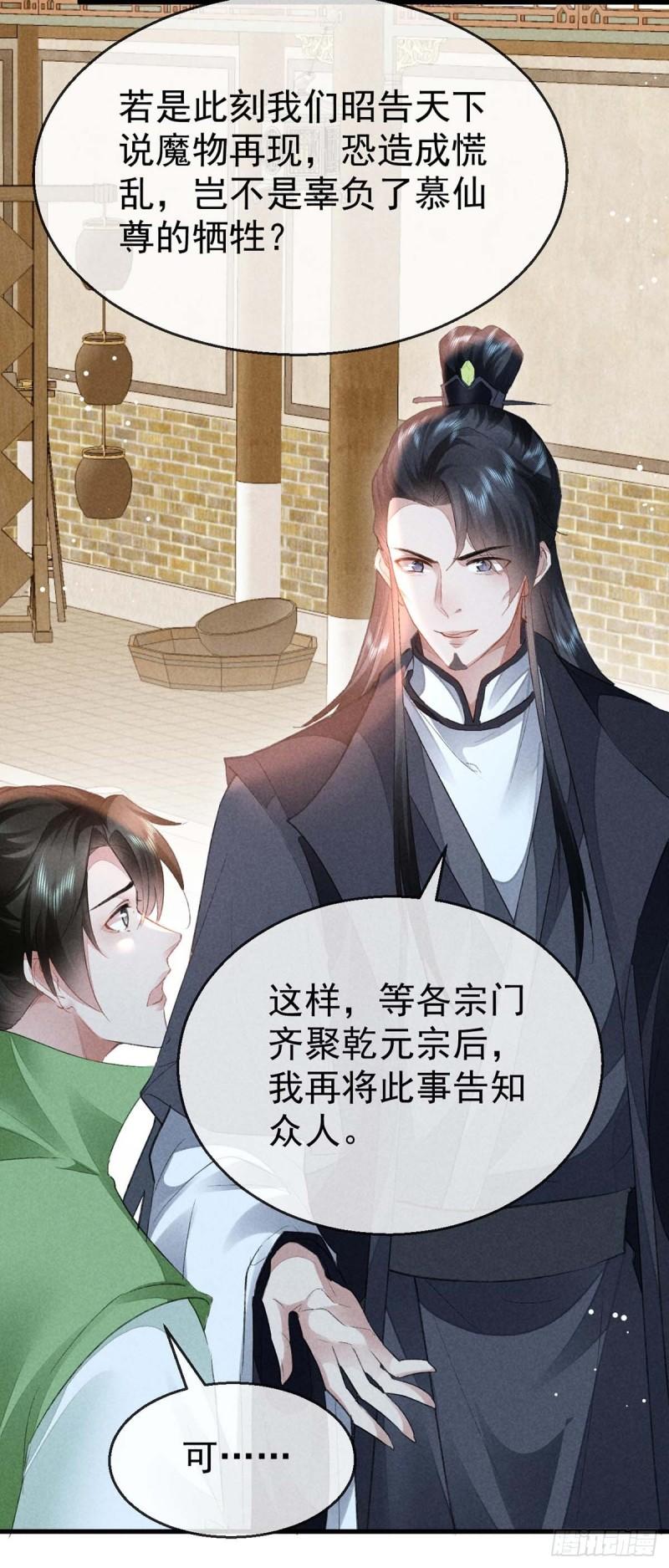 徒谋不轨漫画,第131话 加快计划5图