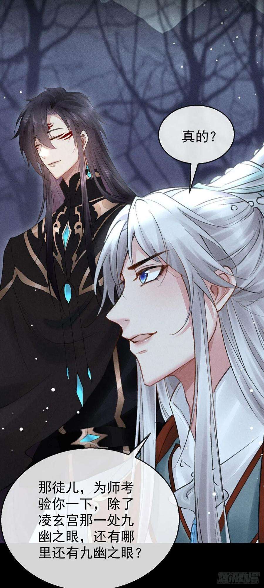 徒谋不轨漫画,第101话 请仙尊自证4图