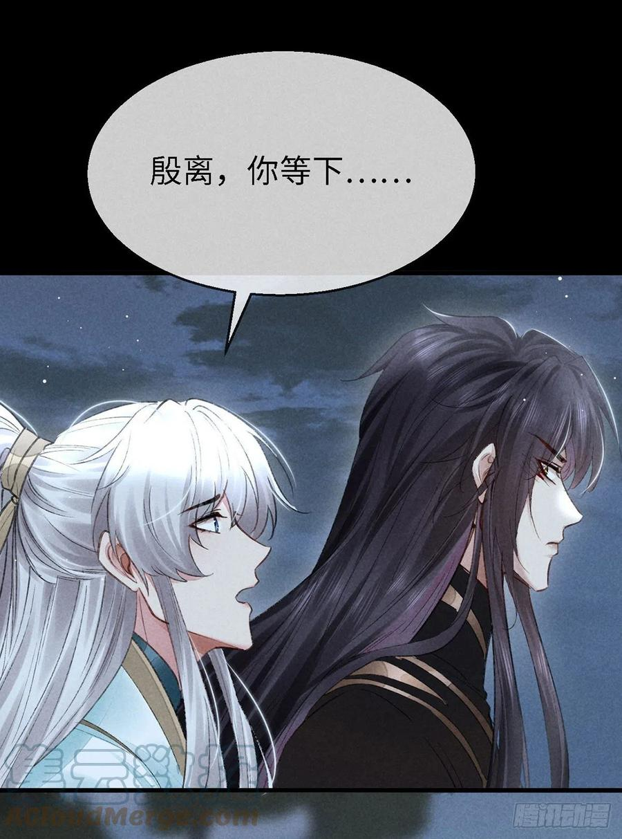 徒谋不轨漫画,第70话 我只为一人活1图