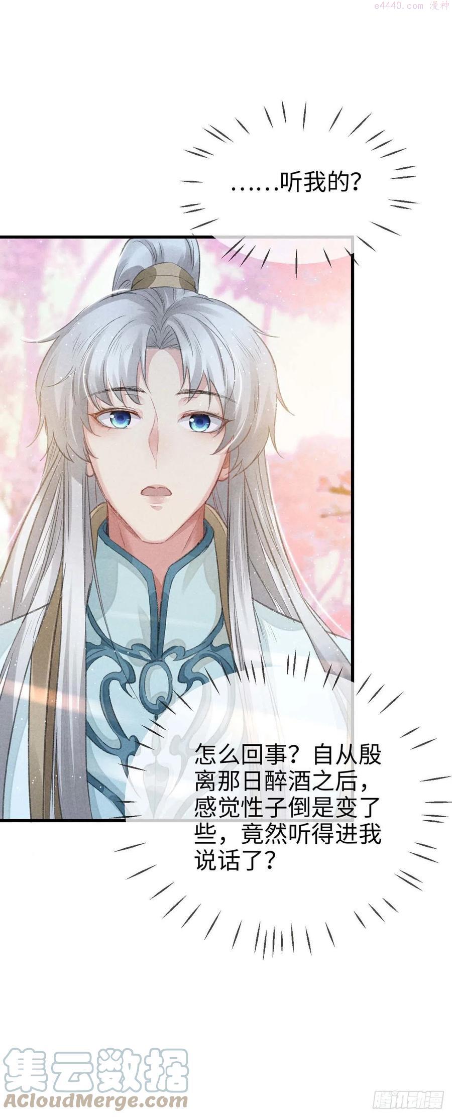 徒谋不轨漫画,第28话 他竟然听我的话？3图