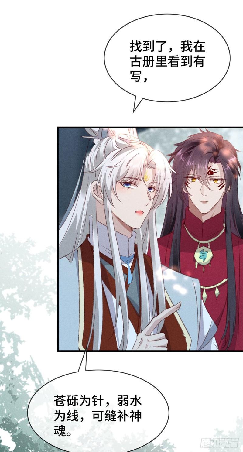 徒谋不轨漫画,第174话 上古黑河1图