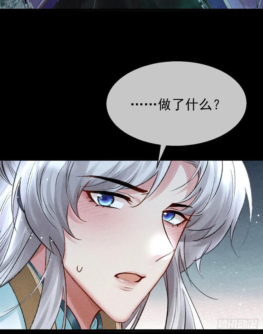 徒谋不轨漫画,第77话 你们做了什么？4图