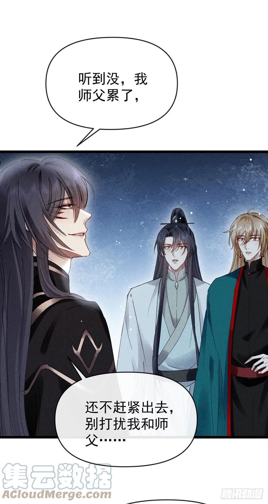 徒谋不轨漫画,第111话 师父是害羞了5图