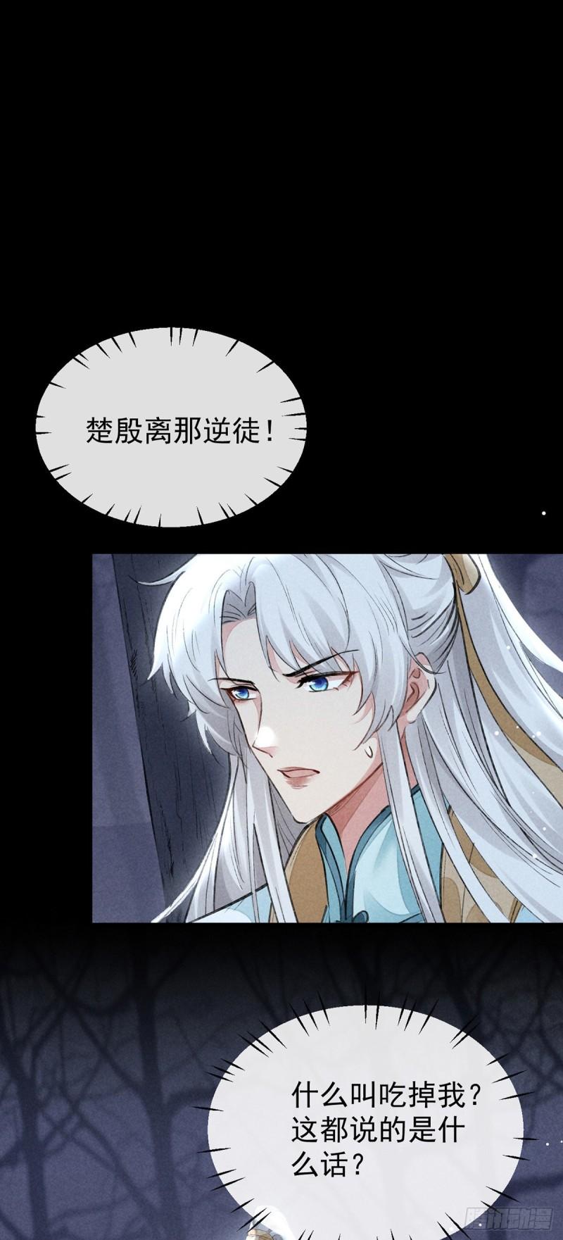 徒谋不轨漫画,第103话 罚你面树思过5图