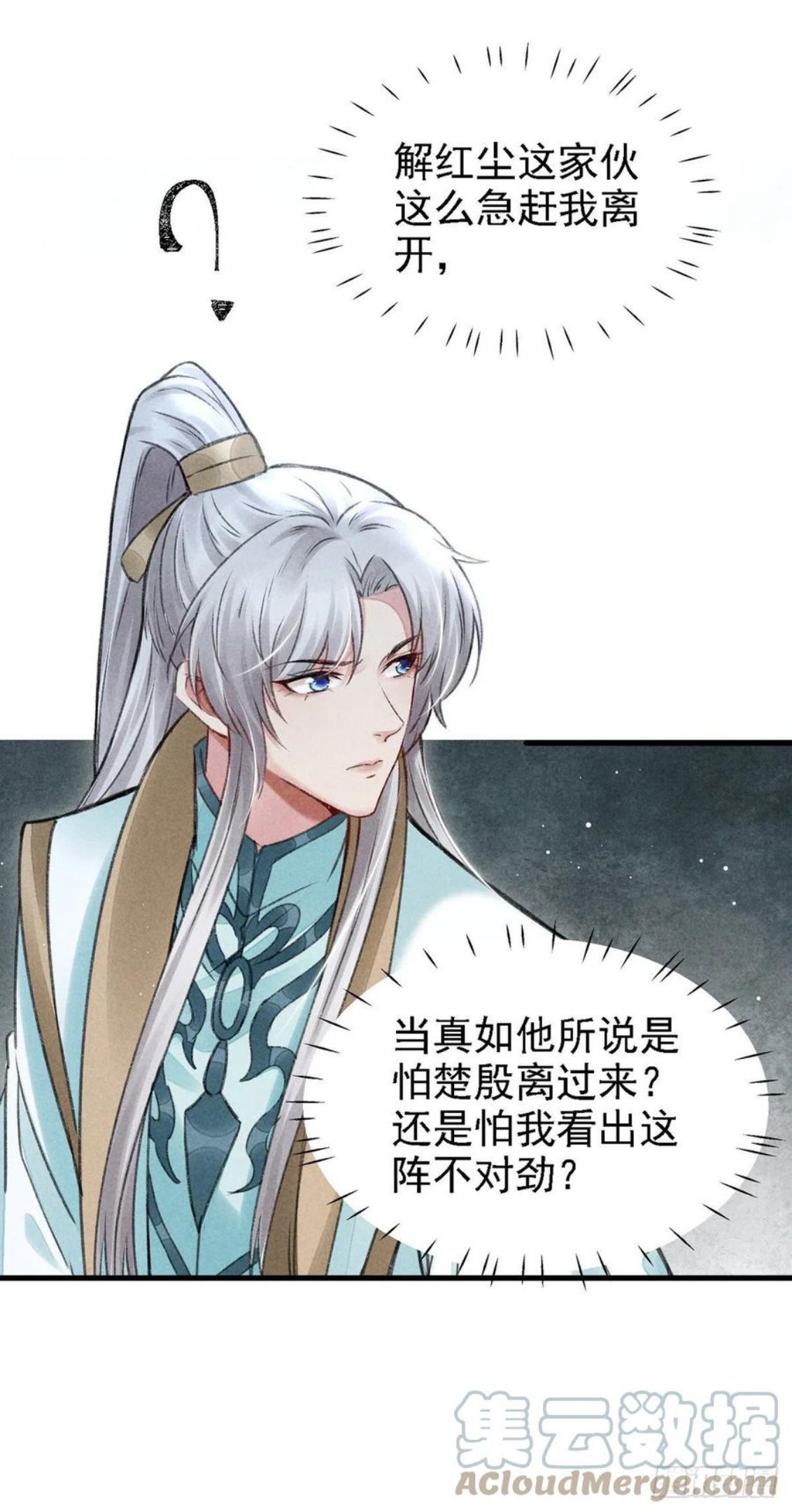 徒谋不轨漫画,第66话 他想毁了凌玄宫5图