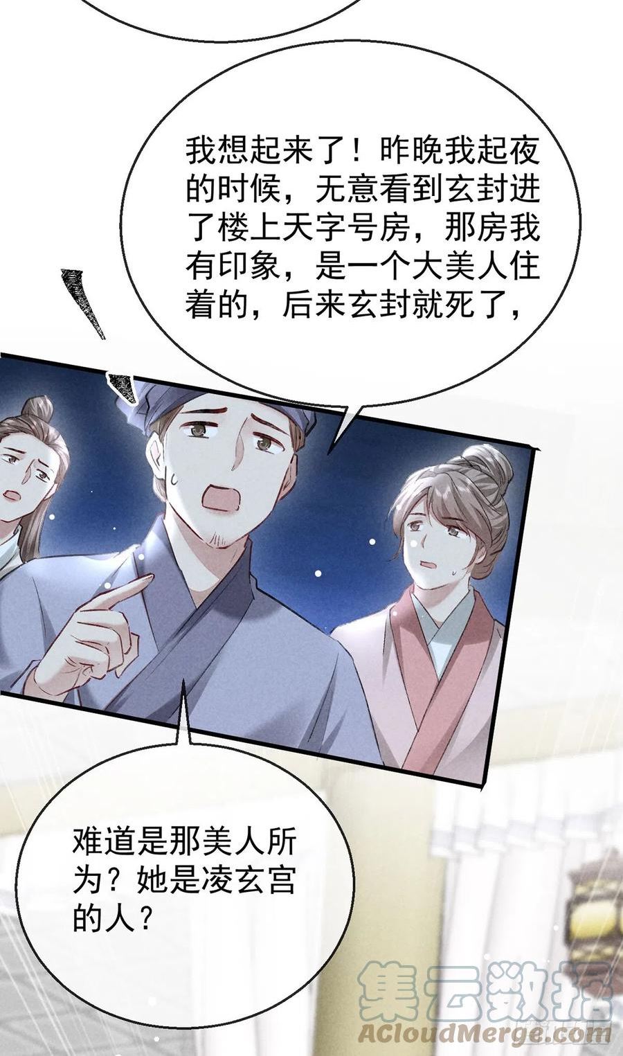 徒谋不轨漫画,第127话 玄封死了3图