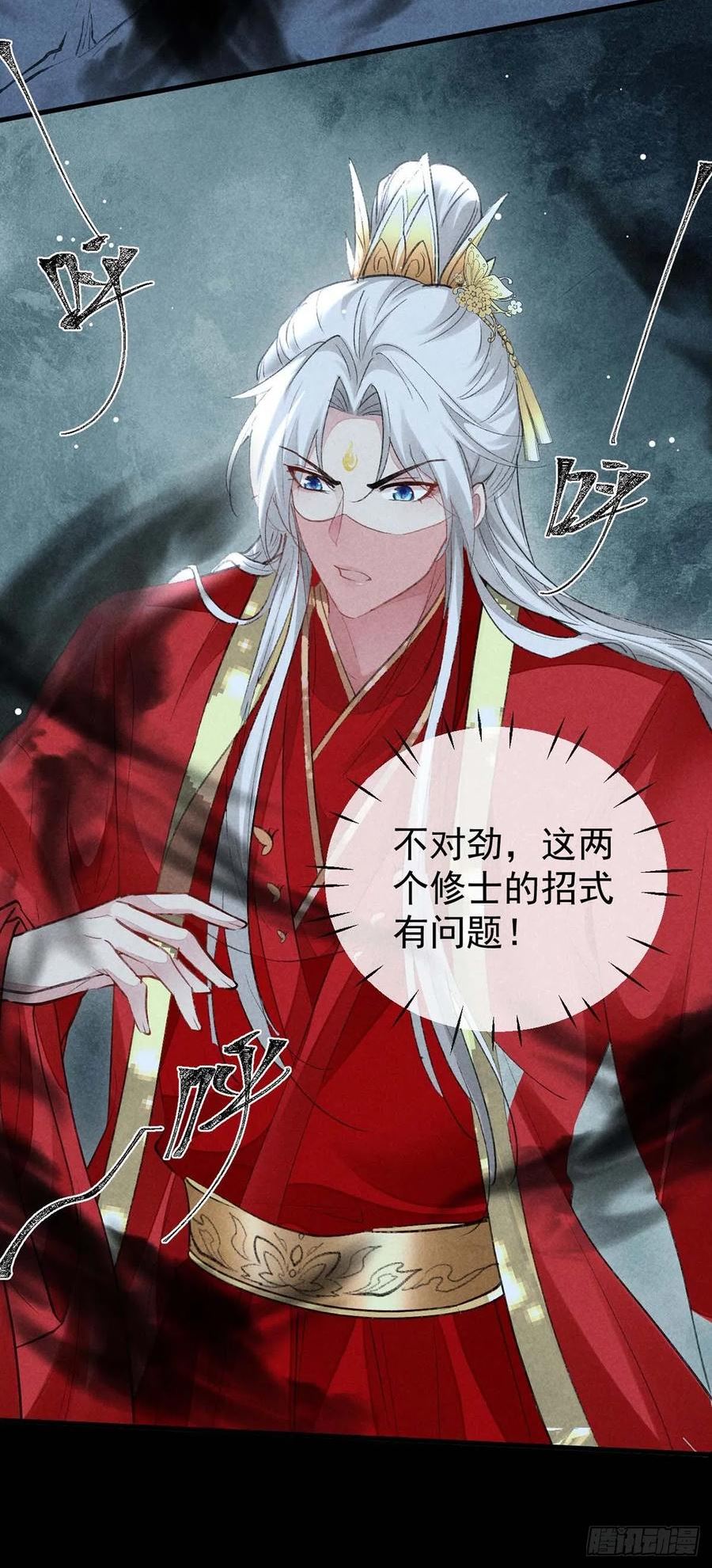 徒谋不轨漫画,第133话 偷袭4图