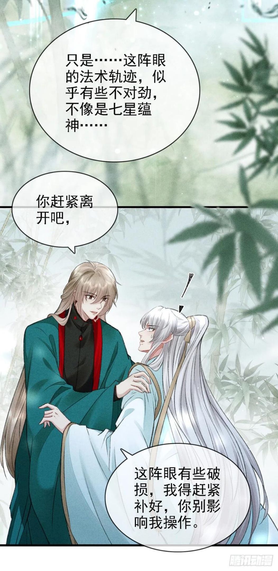 徒谋不轨漫画,第66话 他想毁了凌玄宫2图